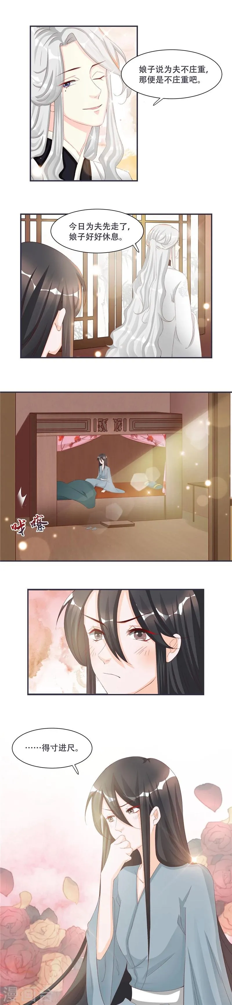 第3话 来吧，将军 第2页