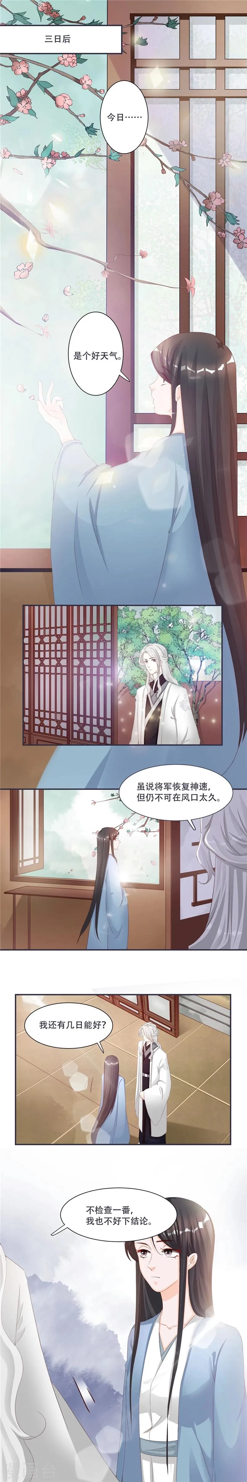 第3话 来吧，将军 第3页