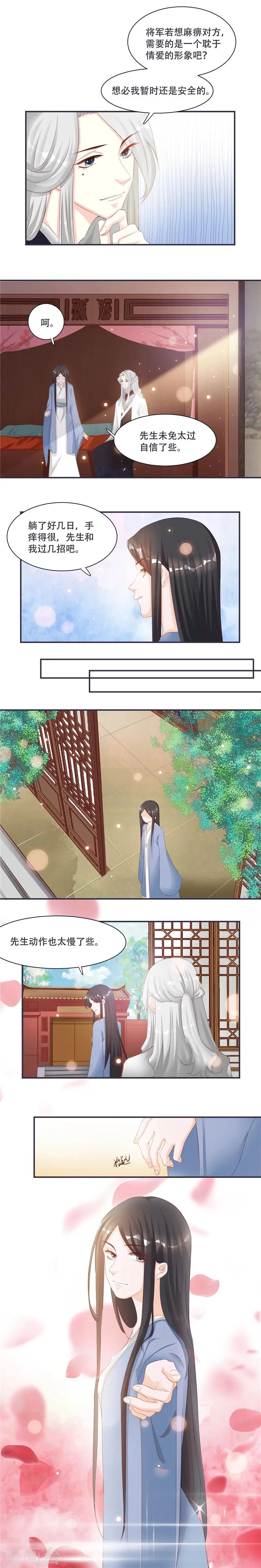第3话 来吧，将军 第5页