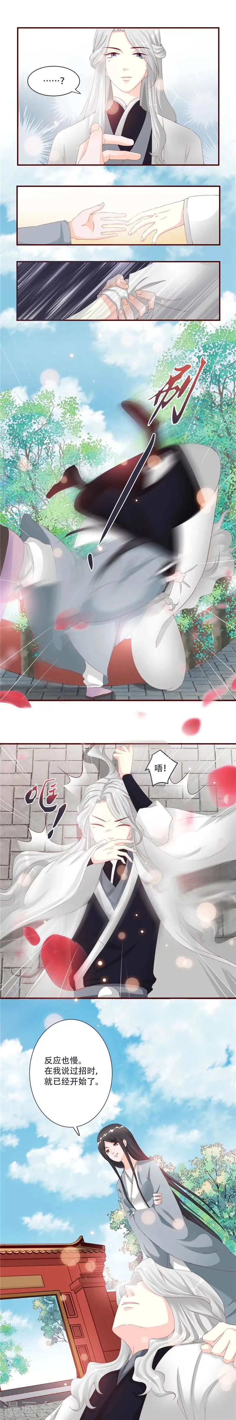 第3话 来吧，将军 第6页