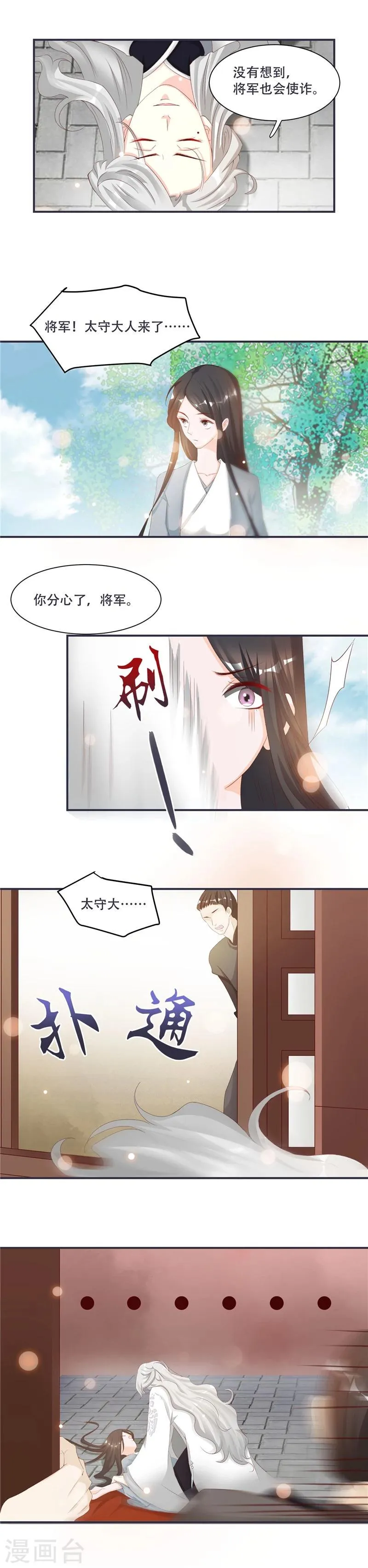 第3话 来吧，将军 第7页
