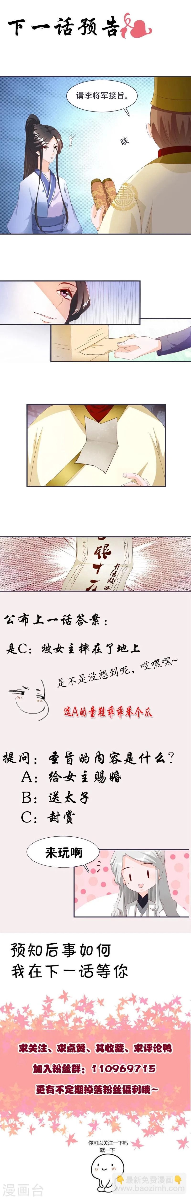 第3话 来吧，将军 第8页