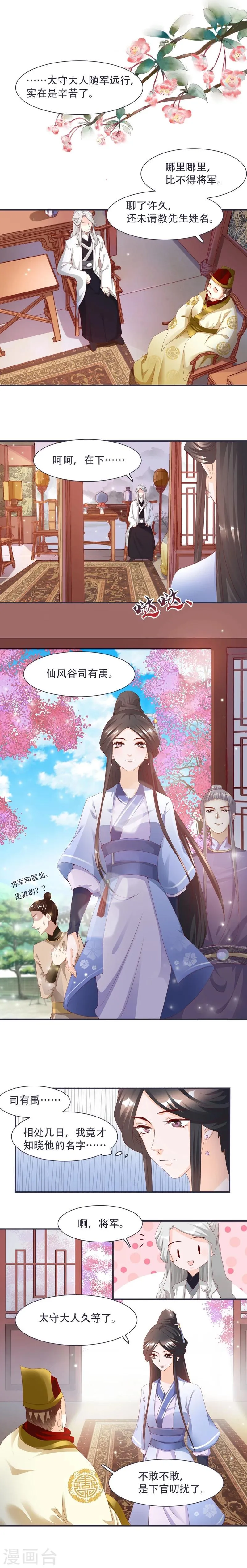 第4话 封赏 第2页