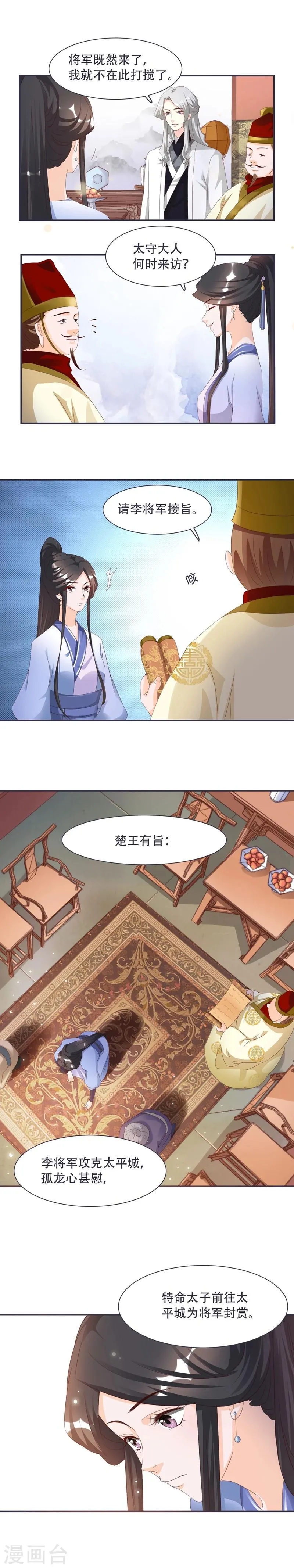 第4话 封赏 第3页