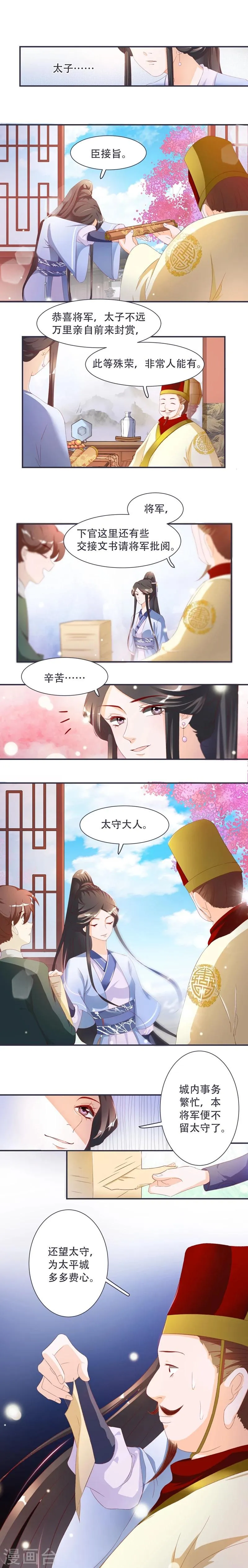 第4话 封赏 第4页