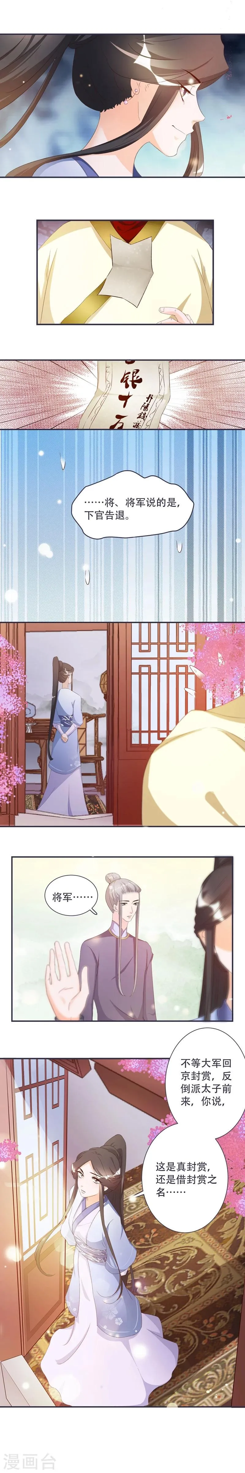 第4话 封赏 第5页