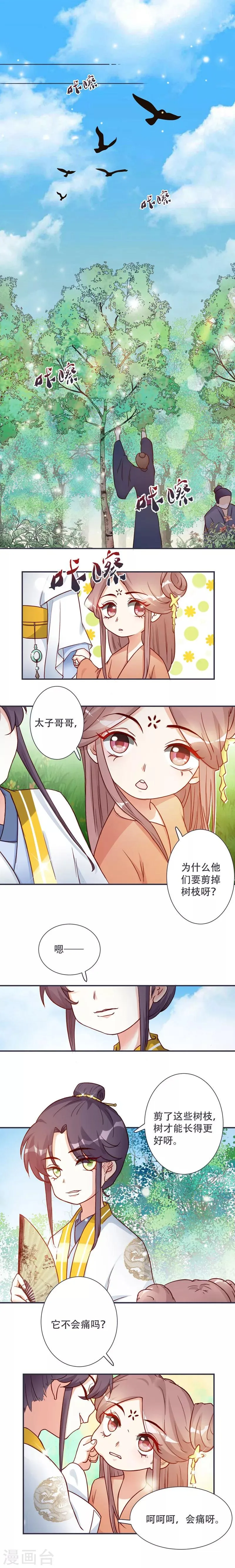 第5话 这可是你教给我的 第2页