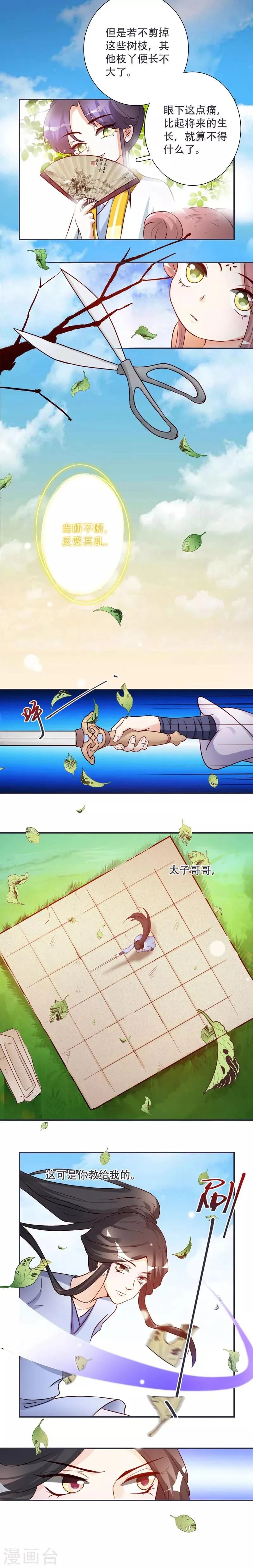 第5话 这可是你教给我的 第3页