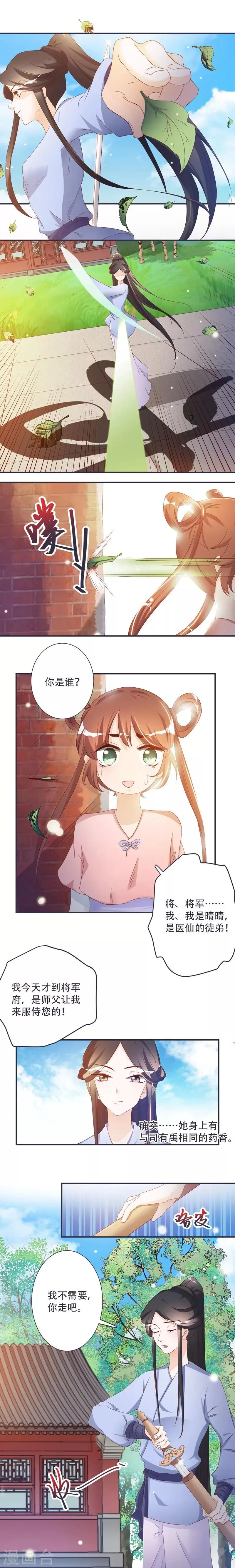 第5话 这可是你教给我的 第4页