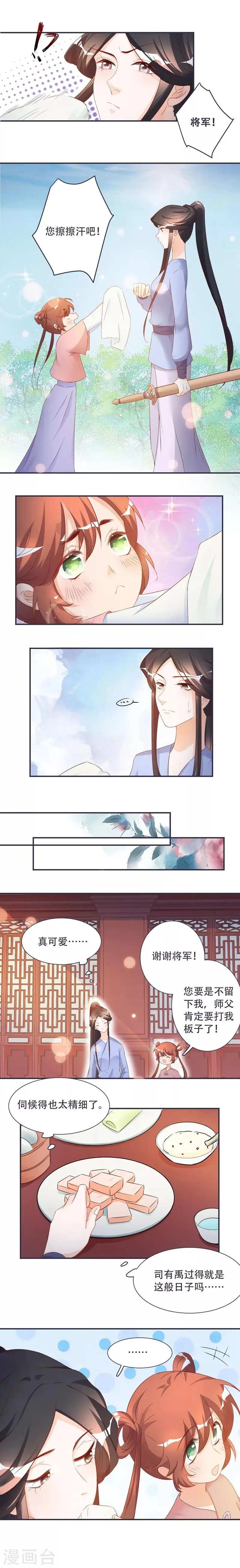 第5话 这可是你教给我的 第5页