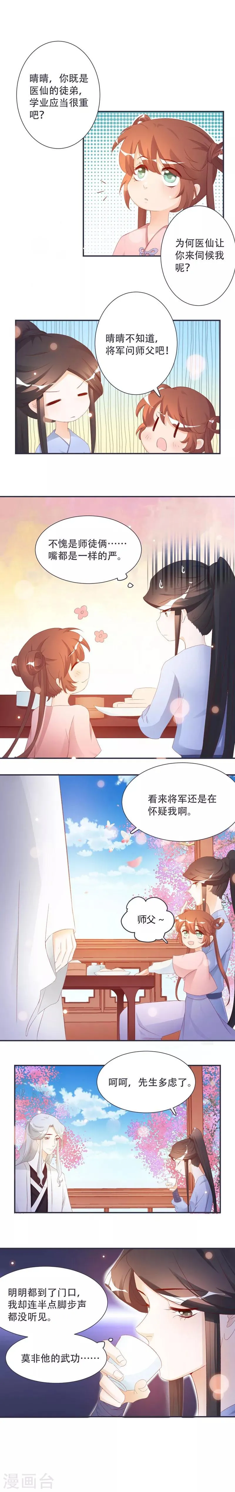 第5话 这可是你教给我的 第6页