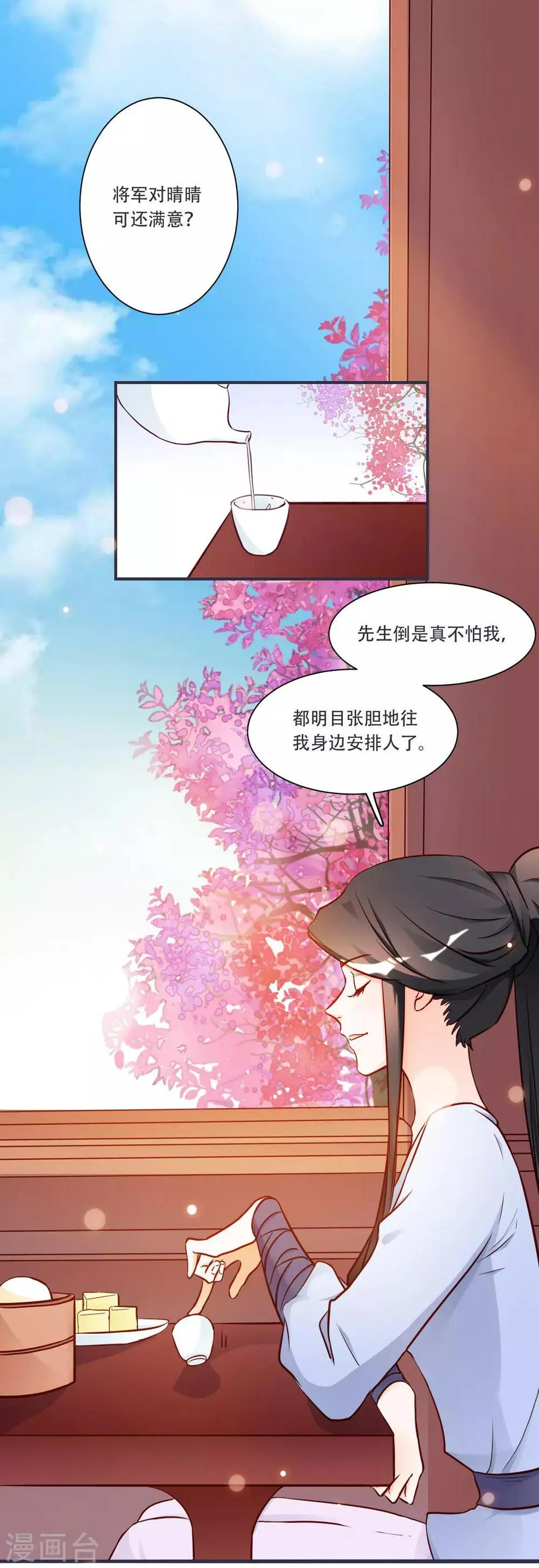 第6话 来见你罢了 第2页