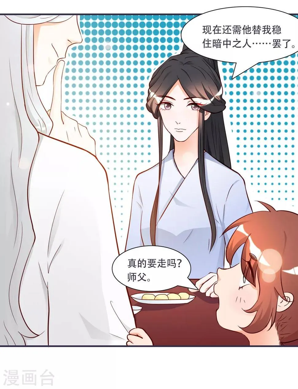 第6话 来见你罢了 第6页