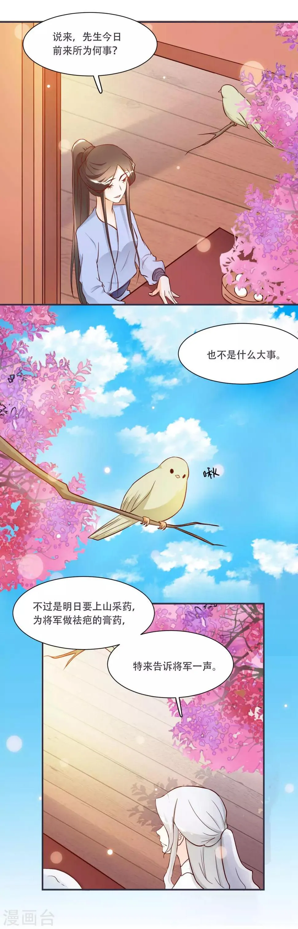 第6话 来见你罢了 第9页