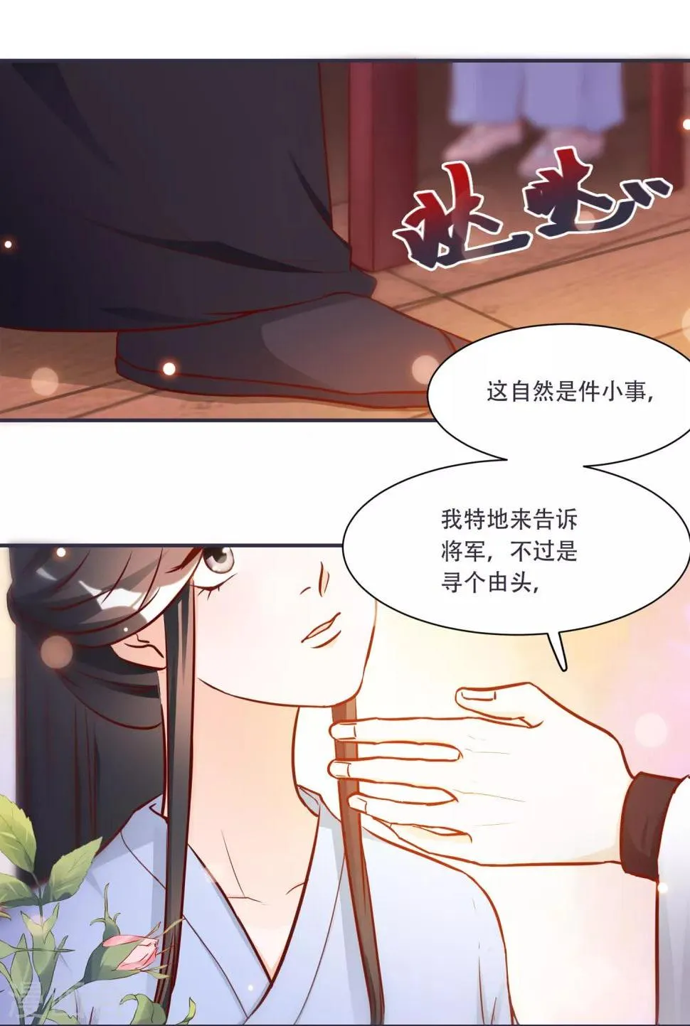 第6话 来见你罢了 第13页