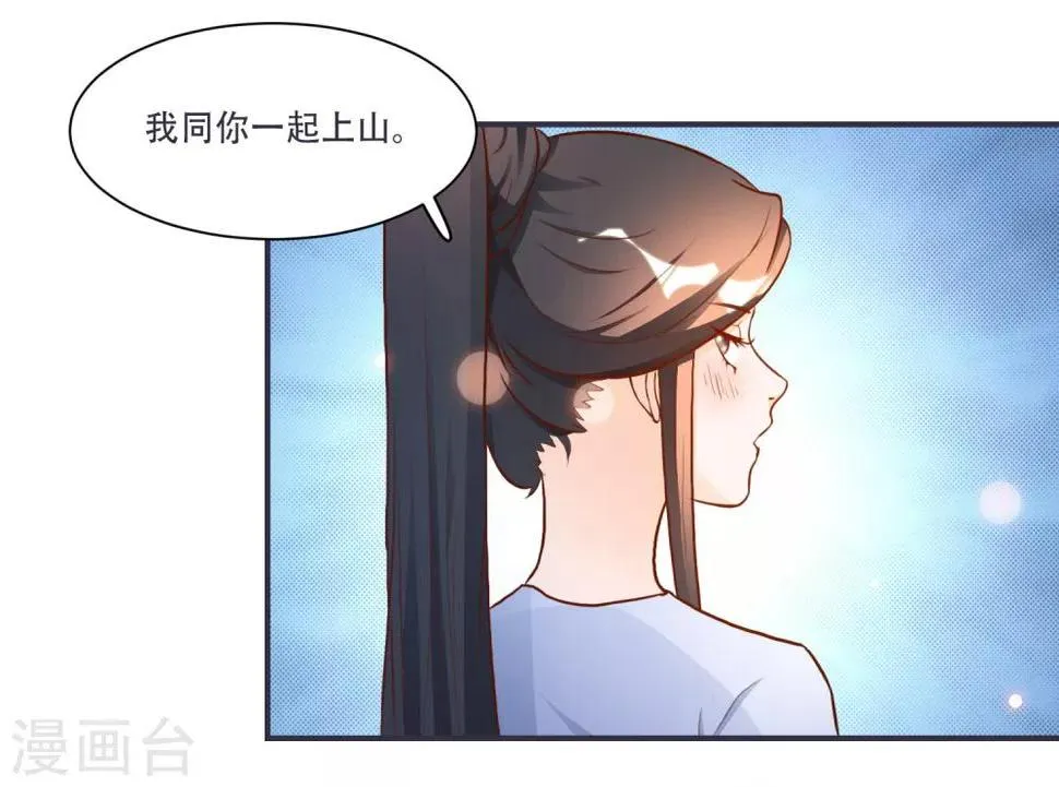 第6话 来见你罢了 第20页