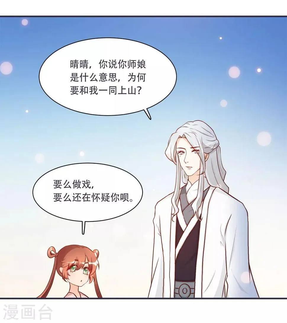 第6话 来见你罢了 第22页