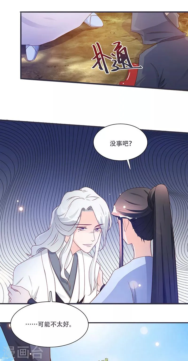 第8话 太得寸进尺了 第3页