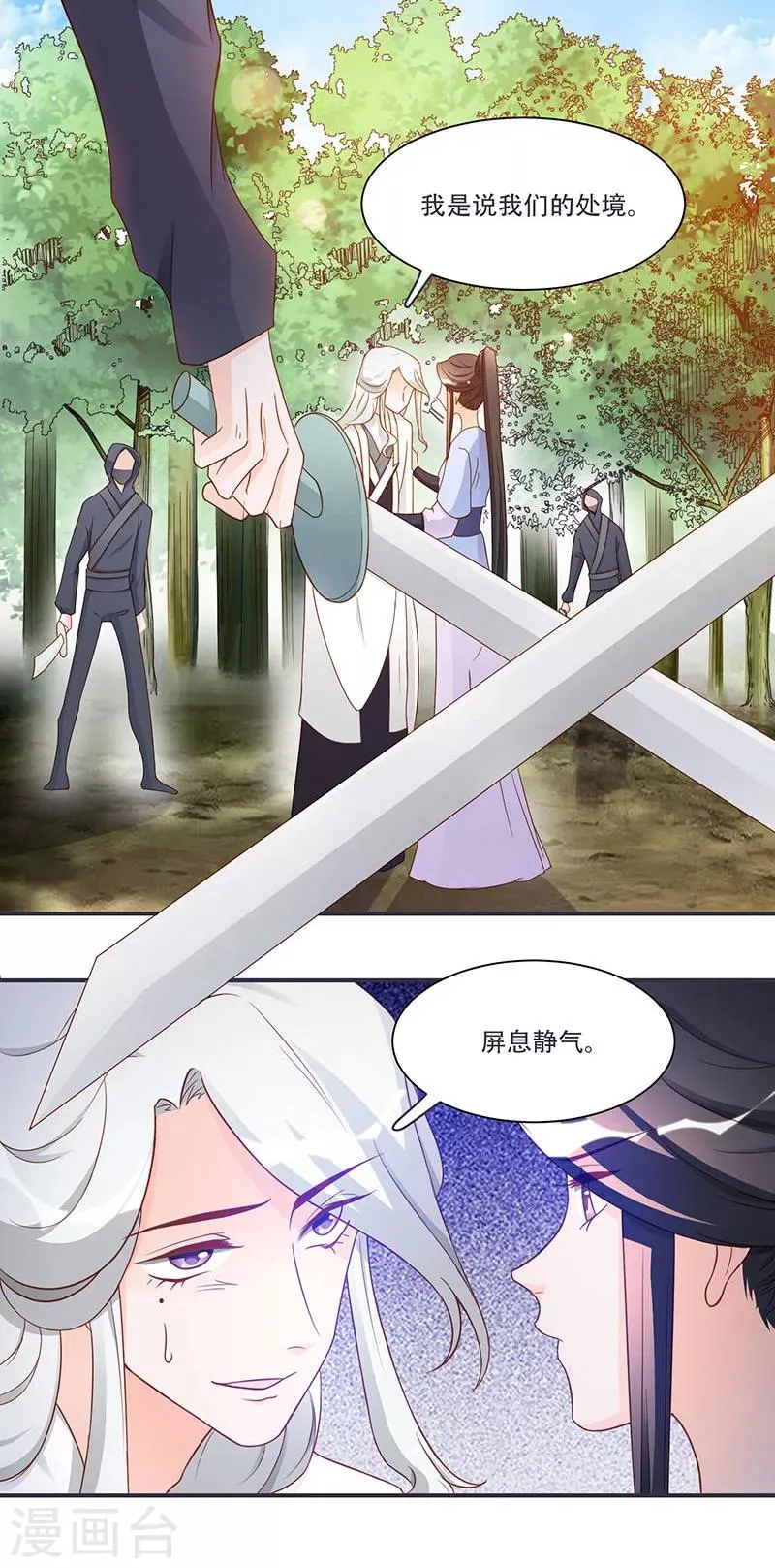 第8话 太得寸进尺了 第4页