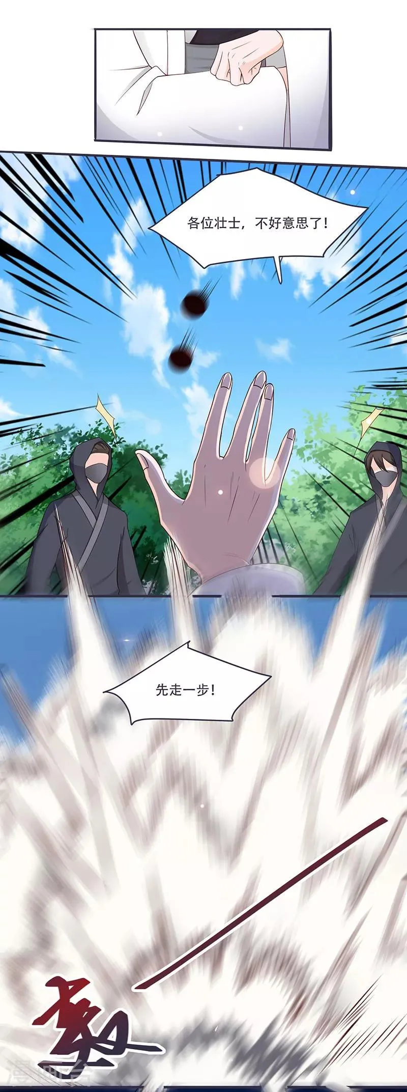 第8话 太得寸进尺了 第5页