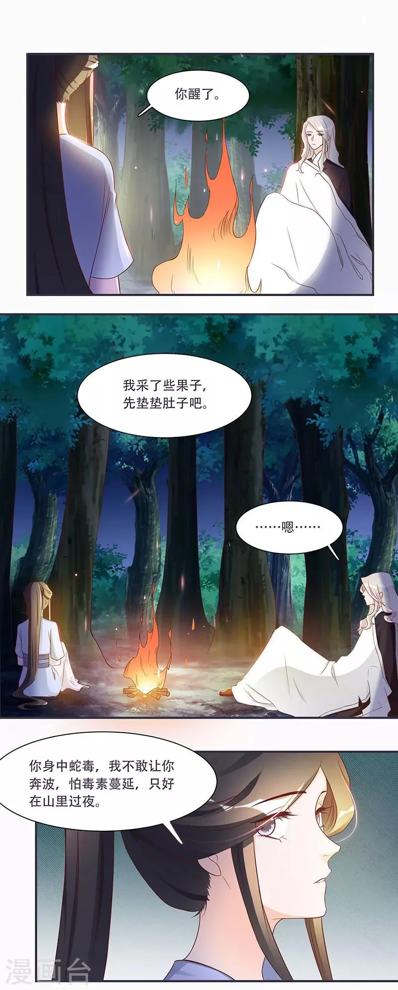 第8话 太得寸进尺了 第8页