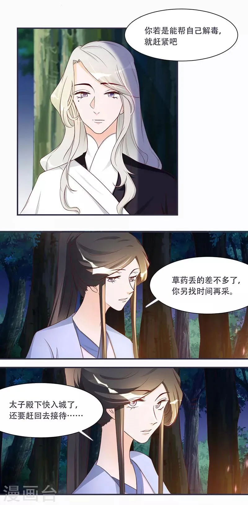 第8话 太得寸进尺了 第9页