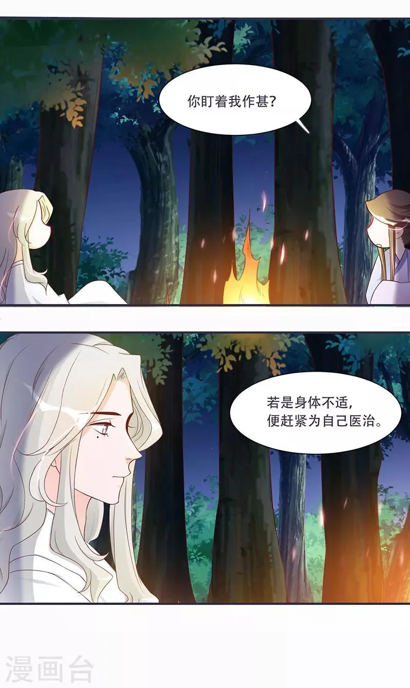 第8话 太得寸进尺了 第10页