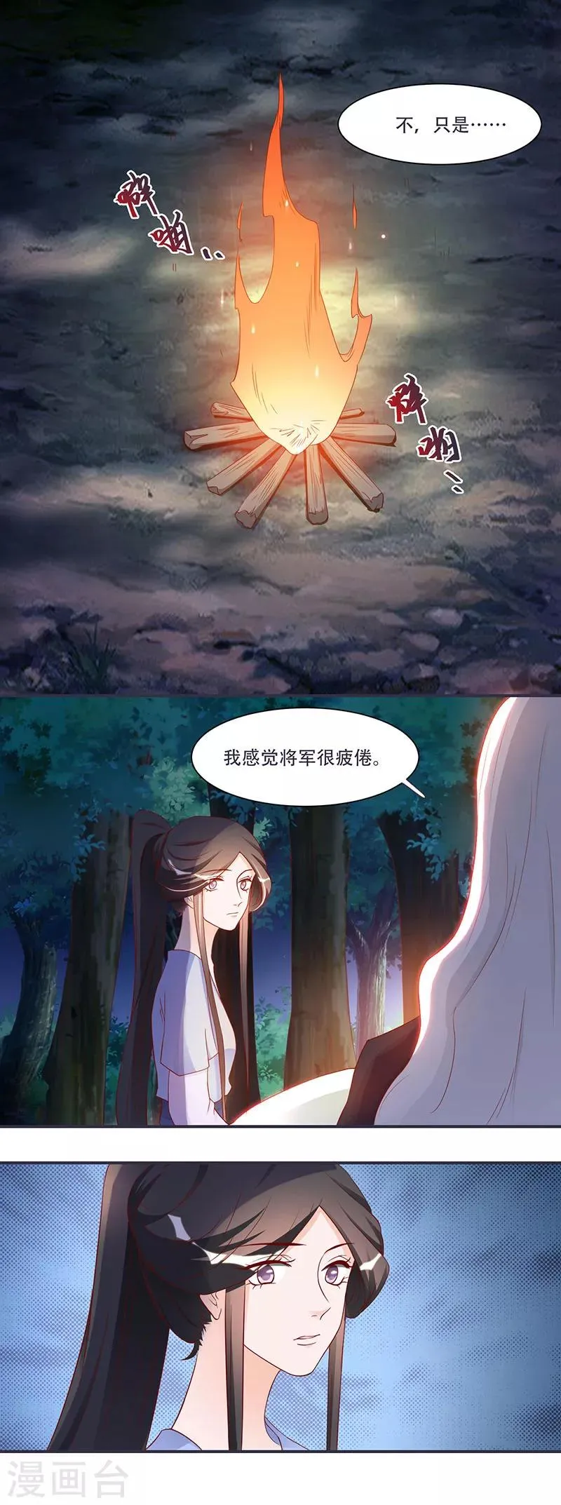第8话 太得寸进尺了 第11页