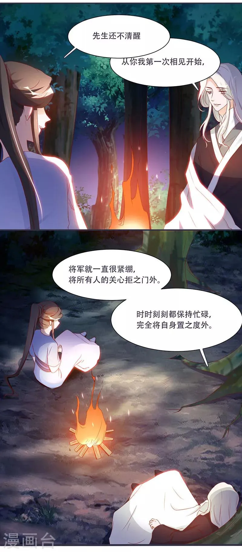 第8话 太得寸进尺了 第12页