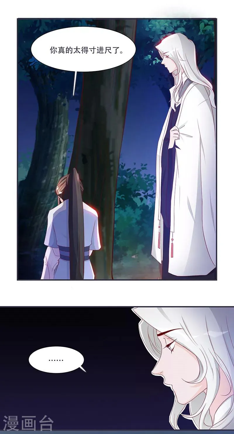 第8话 太得寸进尺了 第15页