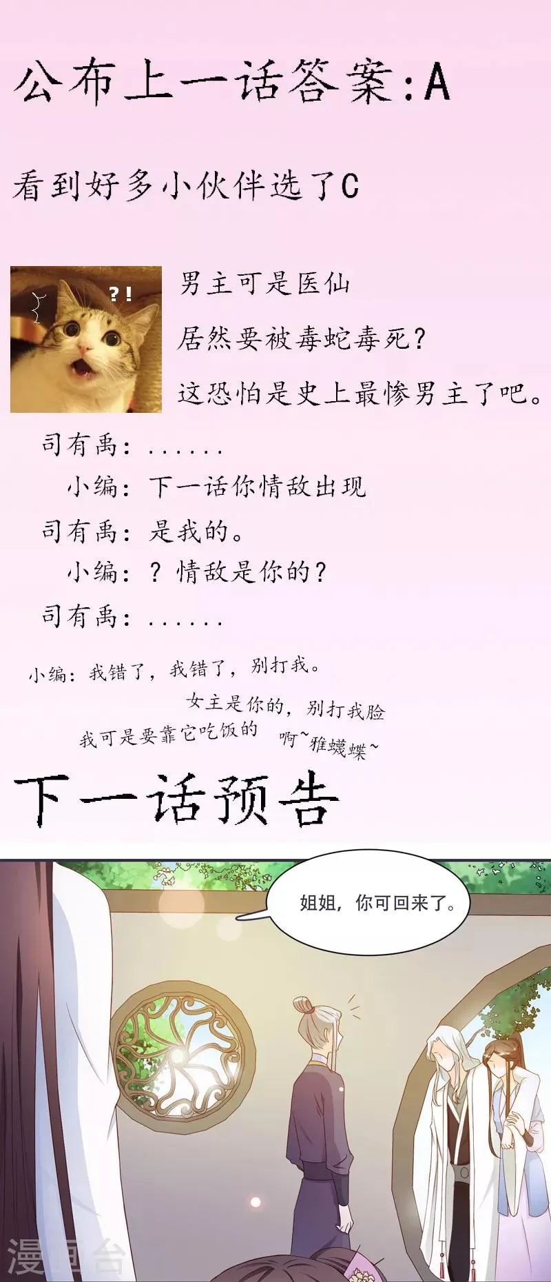 第8话 太得寸进尺了 第17页