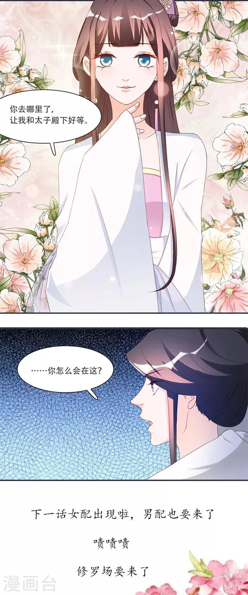 第8话 太得寸进尺了 第18页