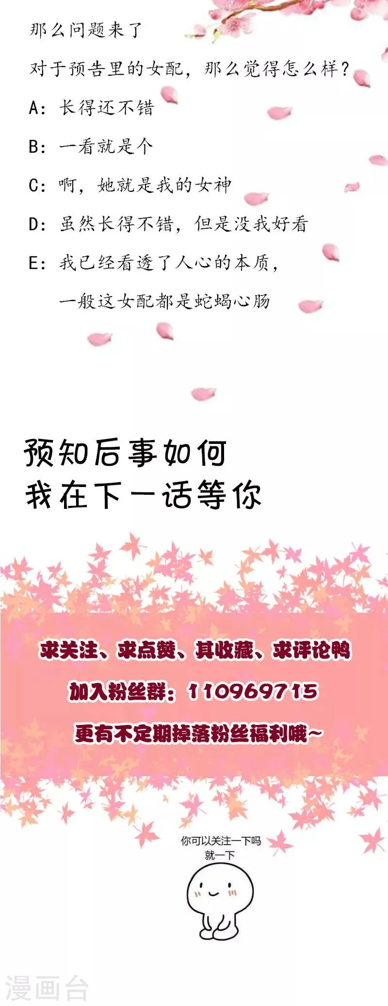 第8话 太得寸进尺了 第19页