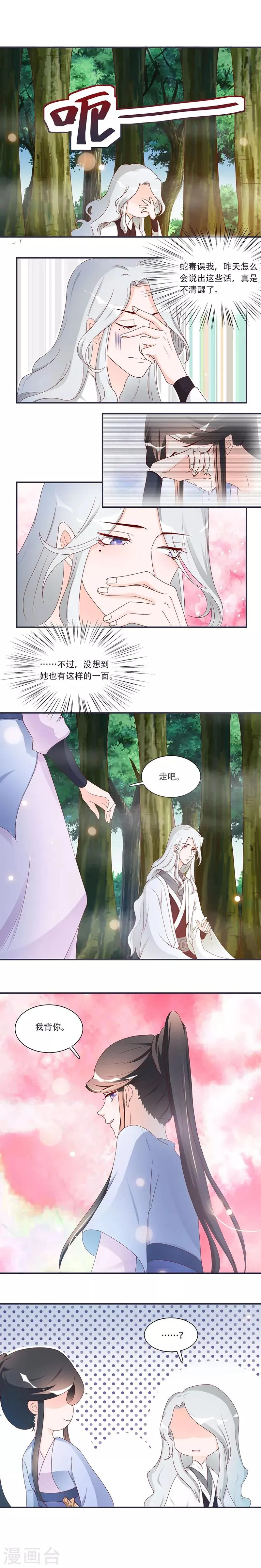 第9话 将军养的面首 第2页