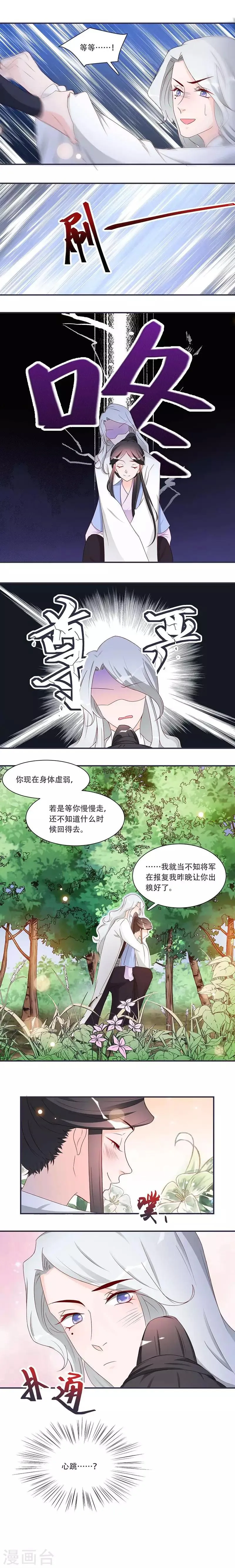 第9话 将军养的面首 第3页