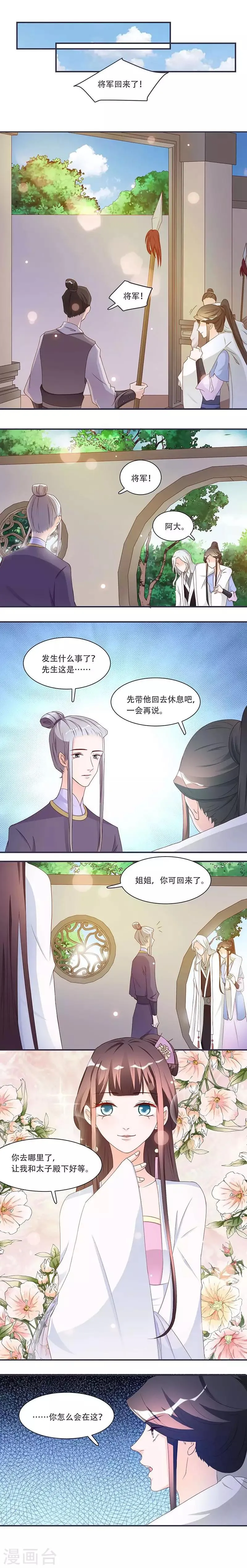 第9话 将军养的面首 第4页