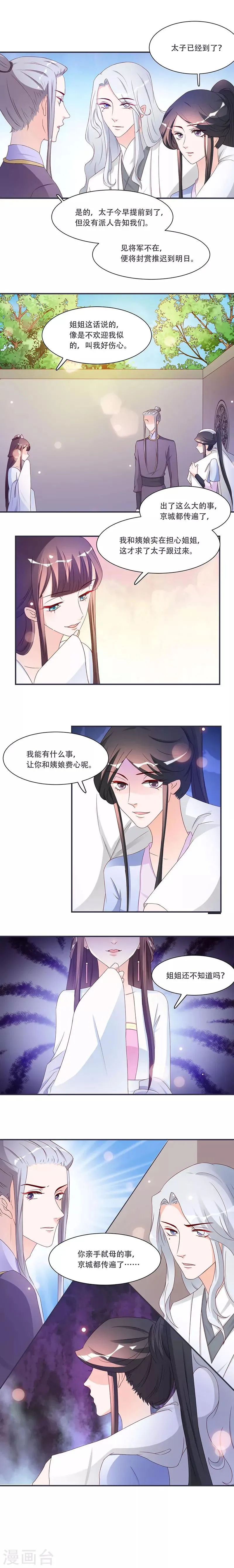 第9话 将军养的面首 第5页