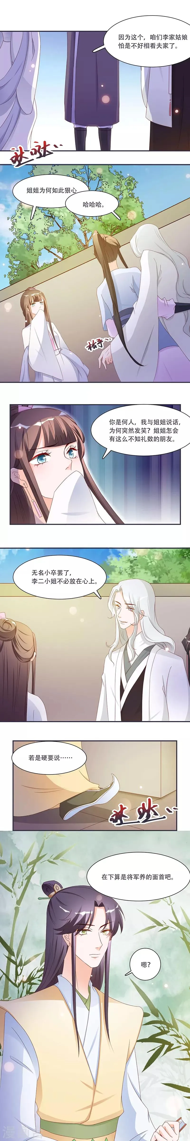 第9话 将军养的面首 第6页