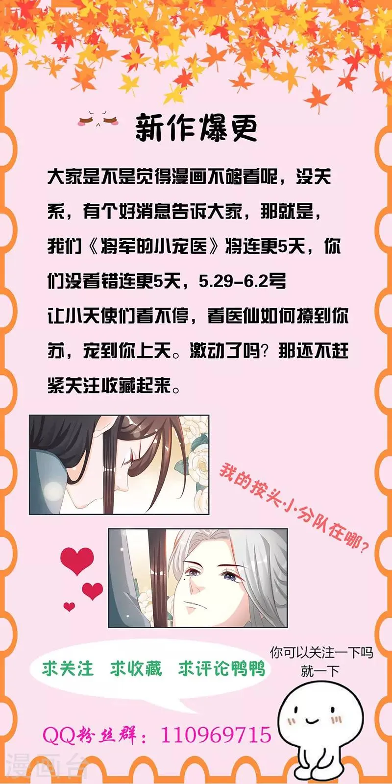 第9话 将军养的面首 第7页