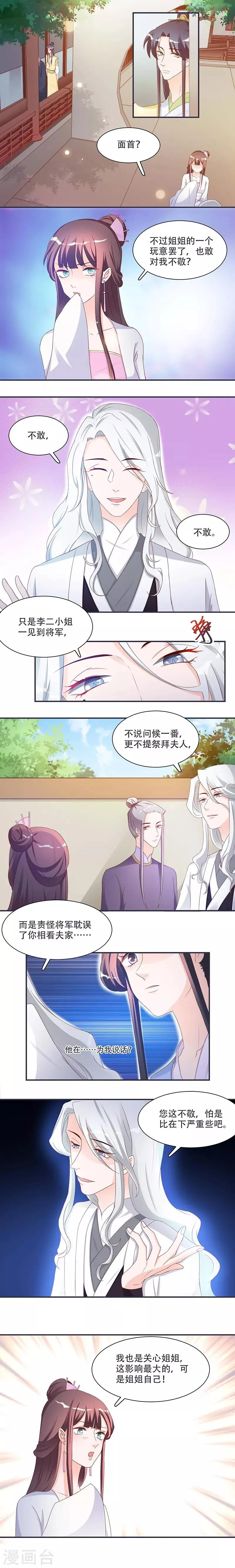 第10话 不请自来，好久不见 第2页