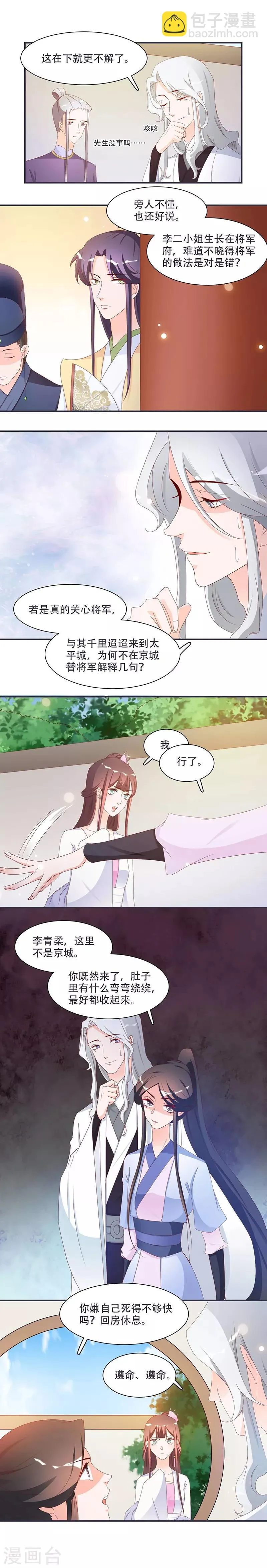第10话 不请自来，好久不见 第3页
