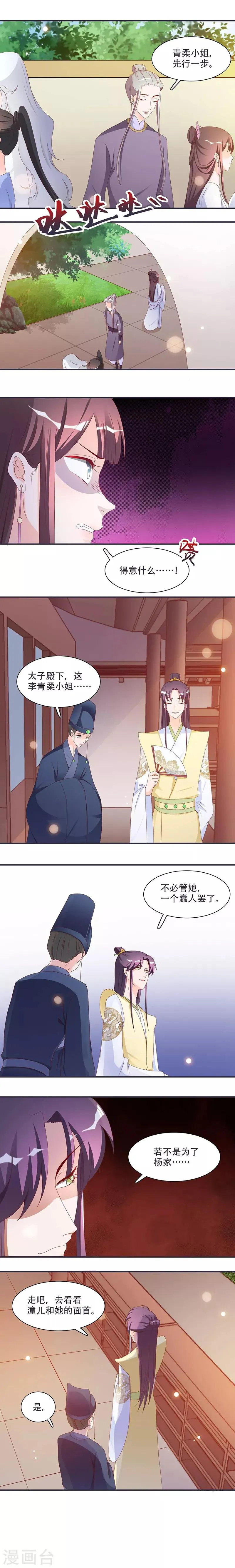 第10话 不请自来，好久不见 第4页