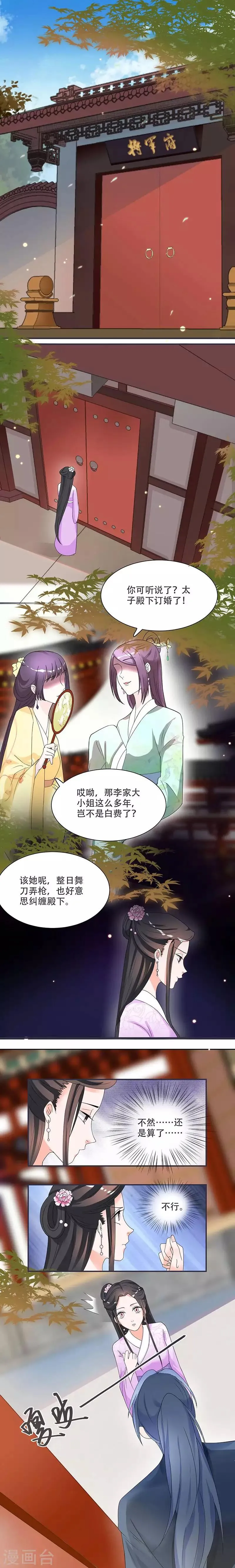 第11话 我一直记挂着你 第2页