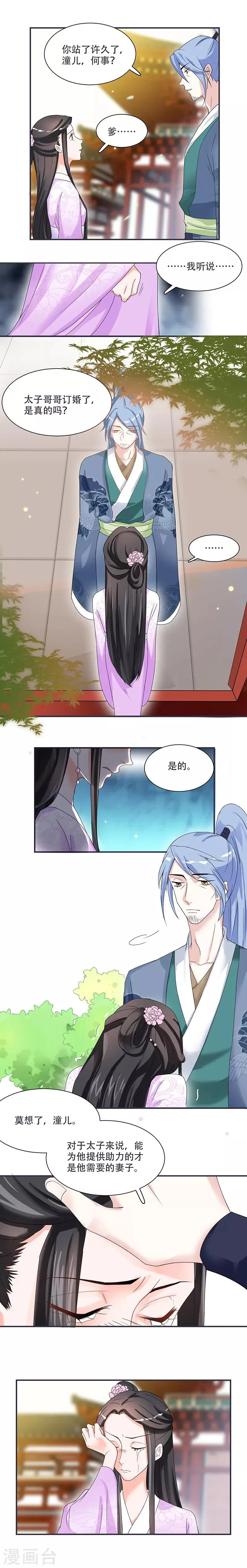 第11话 我一直记挂着你 第3页