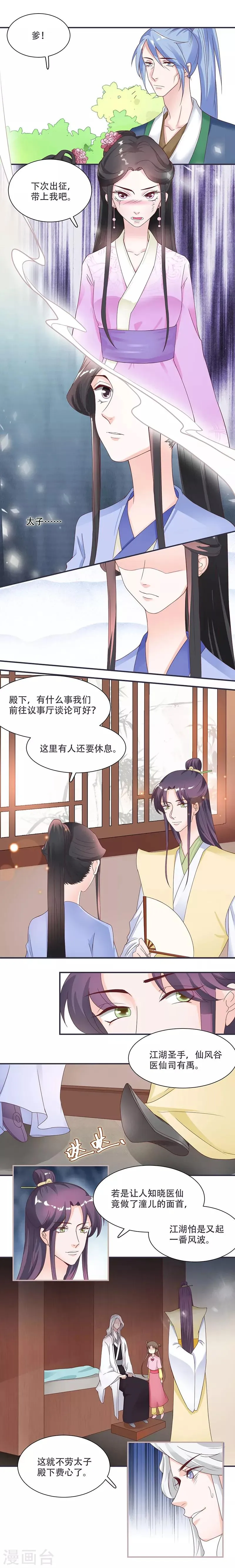 第11话 我一直记挂着你 第4页