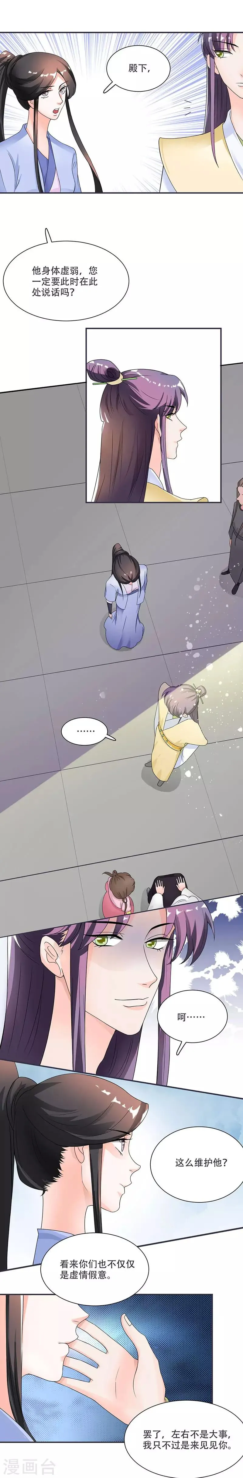 第11话 我一直记挂着你 第5页