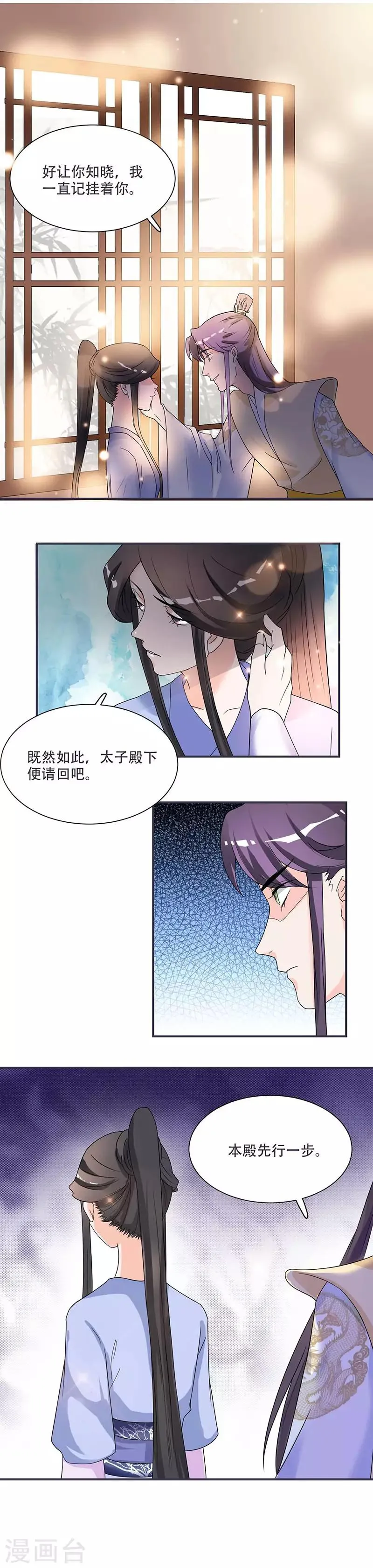 第11话 我一直记挂着你 第6页