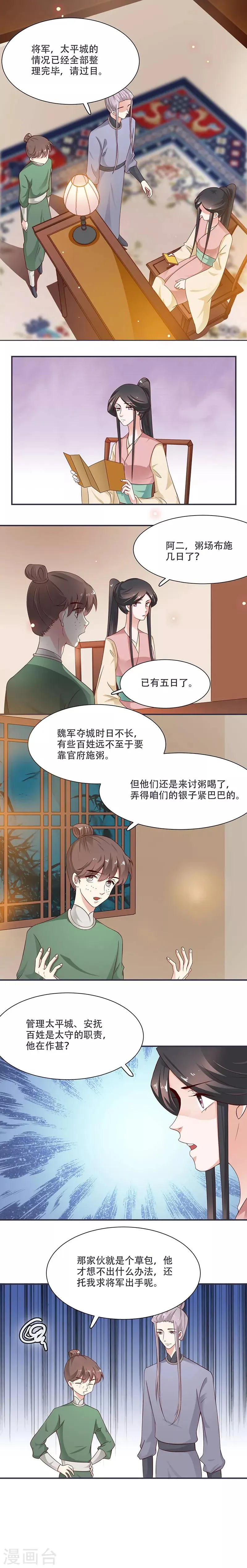 第12话 感觉太熟悉了 第2页