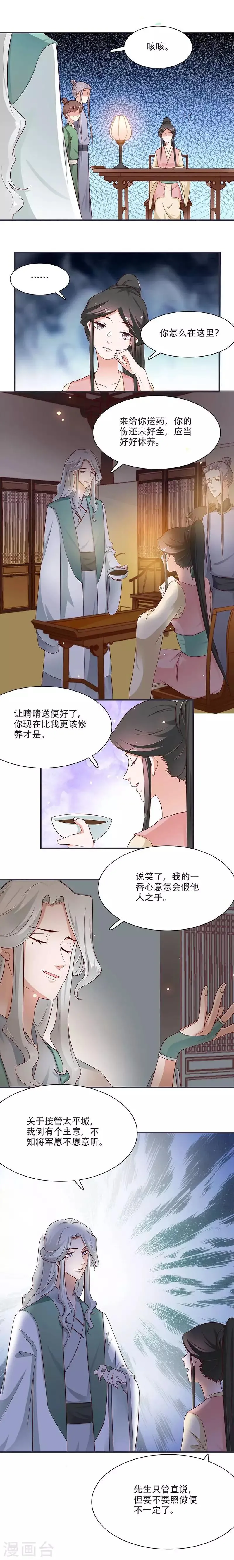 第12话 感觉太熟悉了 第3页