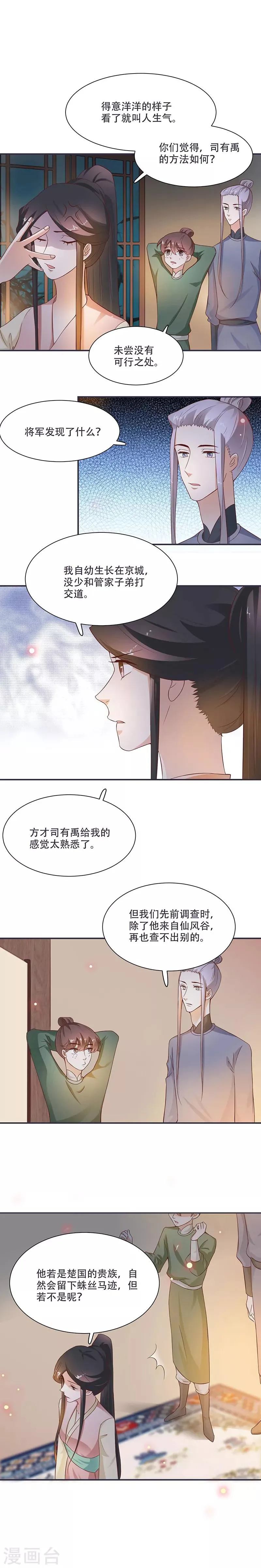 第12话 感觉太熟悉了 第5页